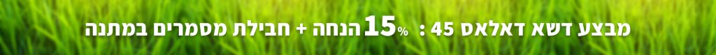 מבצע דשא סינטטי